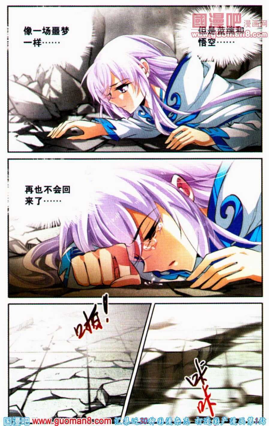 《三眼哮天录》漫画 128集