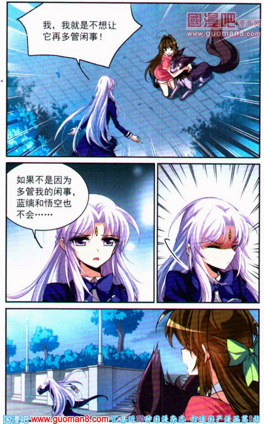 《三眼哮天录》漫画 134集