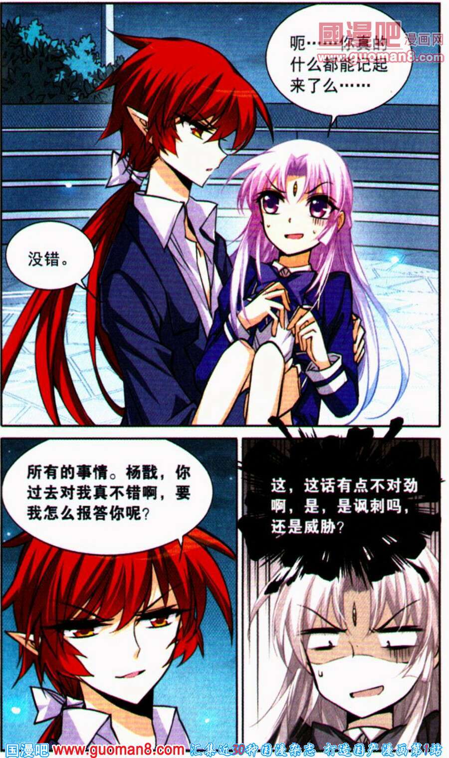 《三眼哮天录》漫画 140集