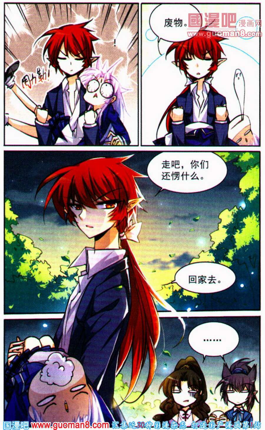 《三眼哮天录》漫画 140集