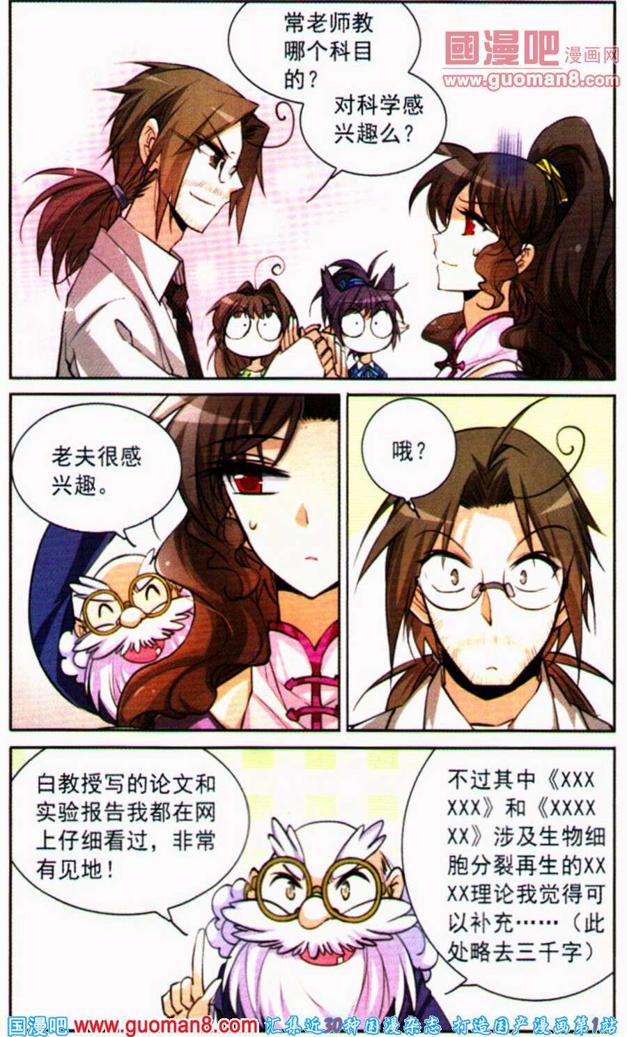 《三眼哮天录》漫画 140集