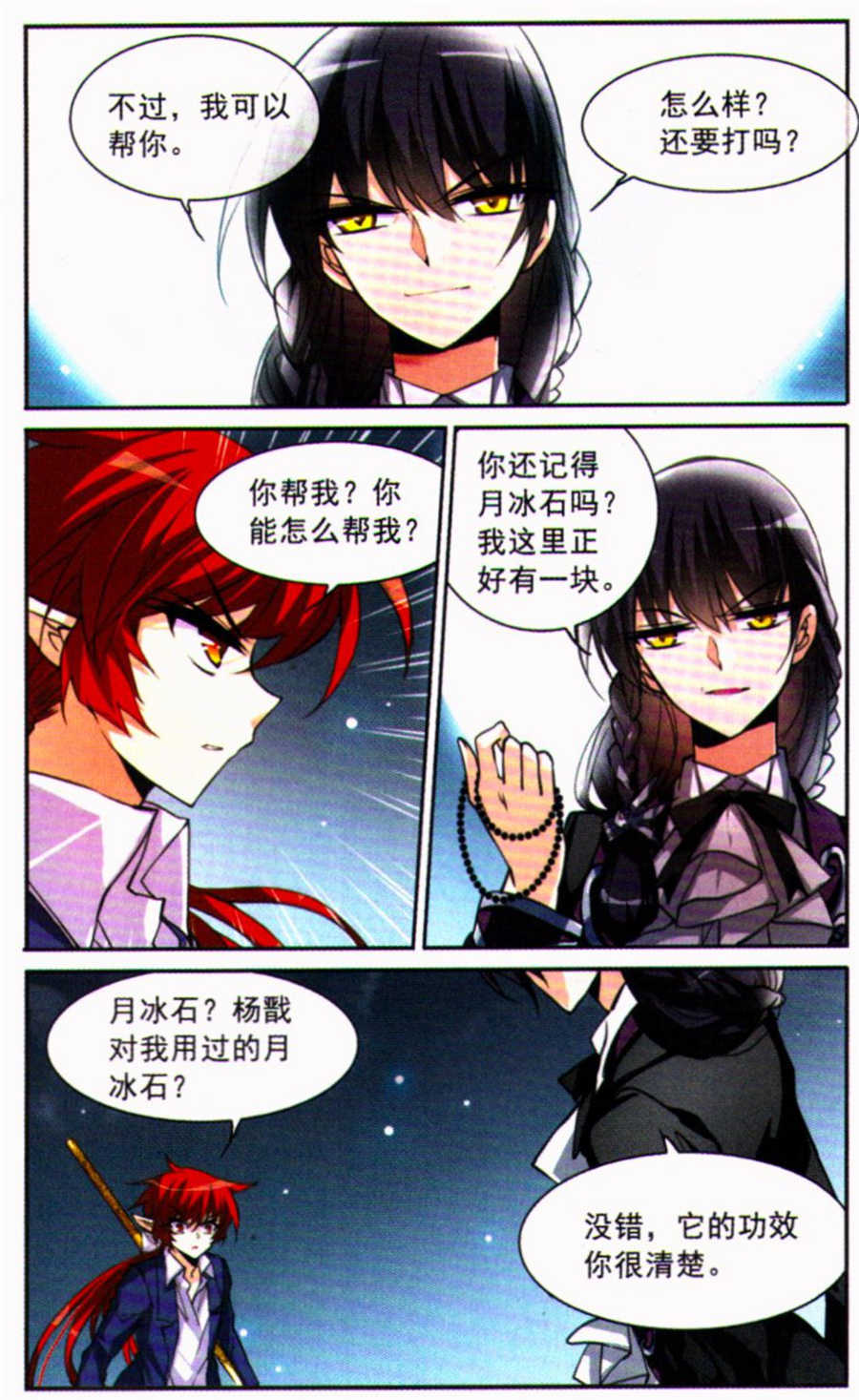 《三眼哮天录》漫画 146集