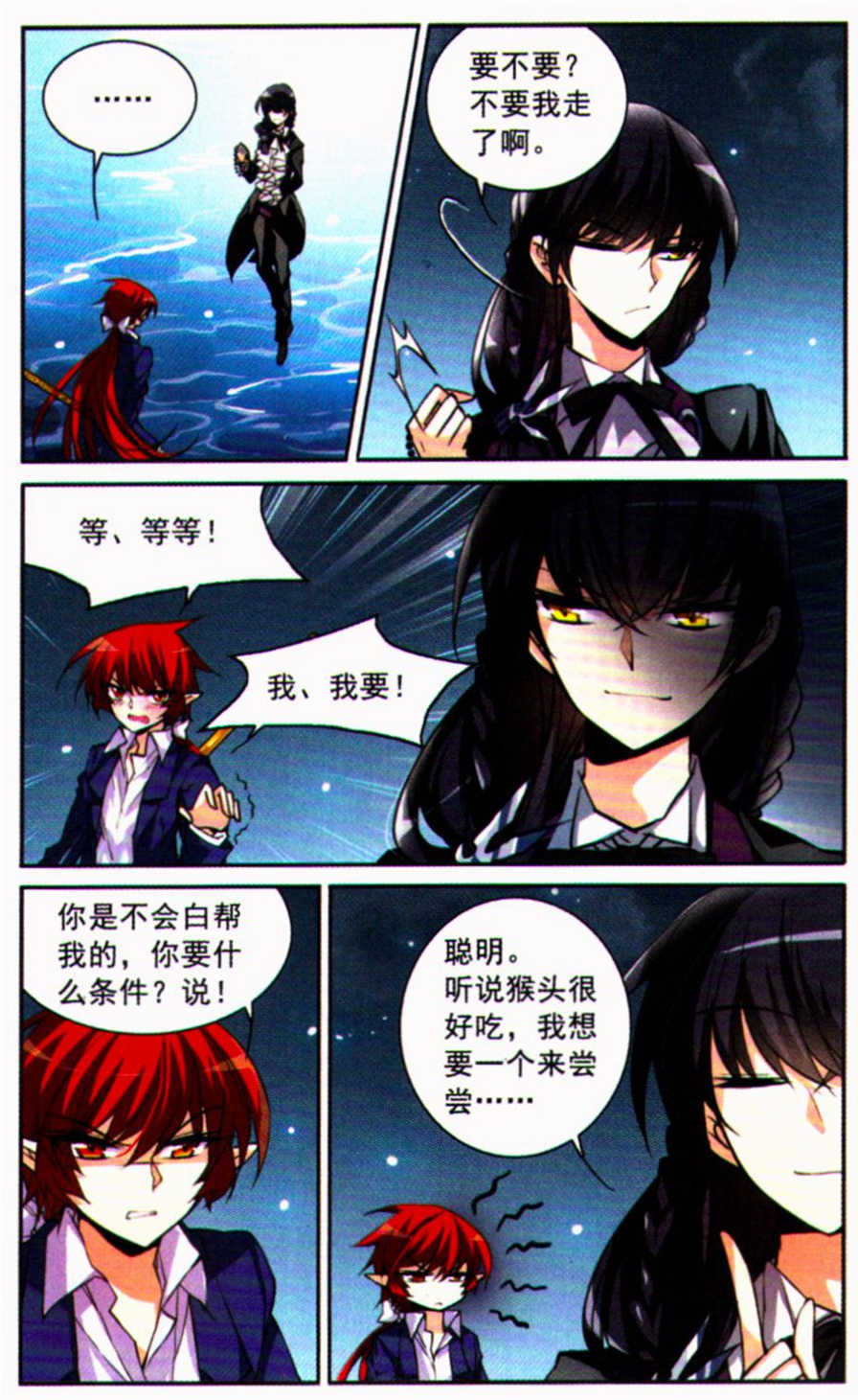 《三眼哮天录》漫画 146集