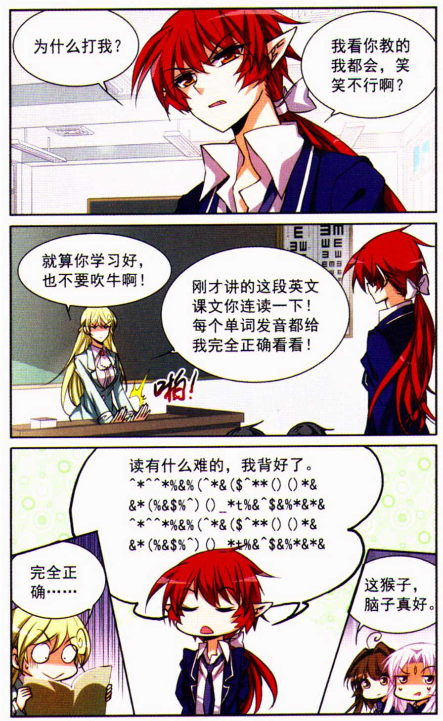 《三眼哮天录》漫画 147集