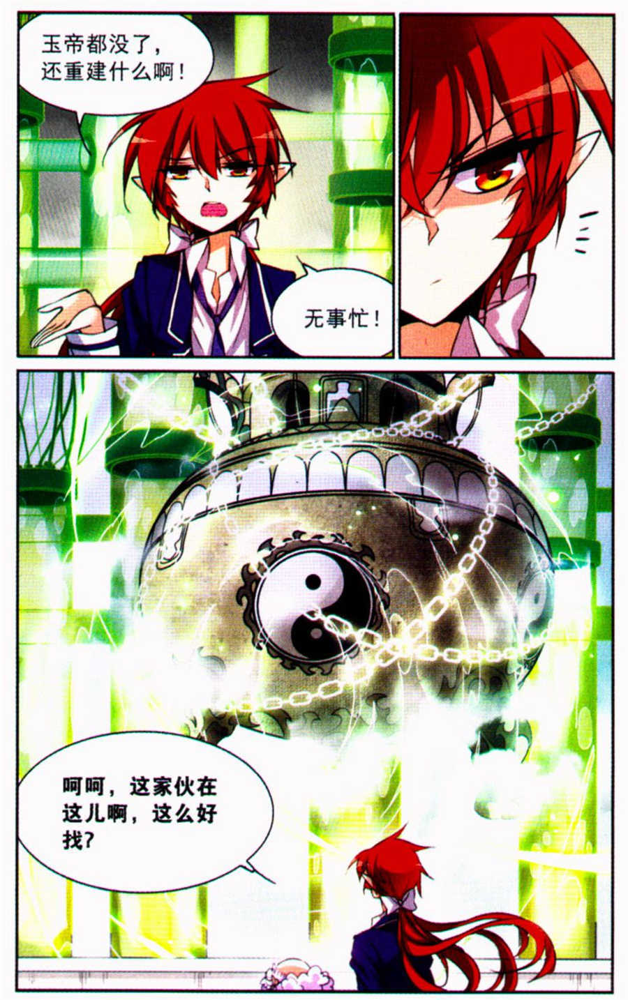 《三眼哮天录》漫画 147集