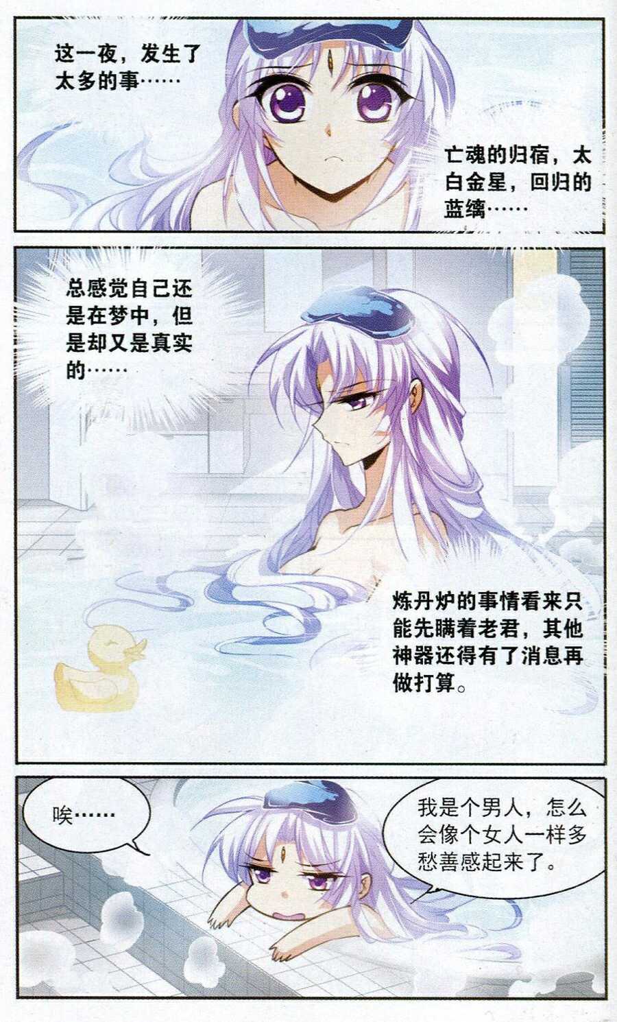 《三眼哮天录》漫画 155集