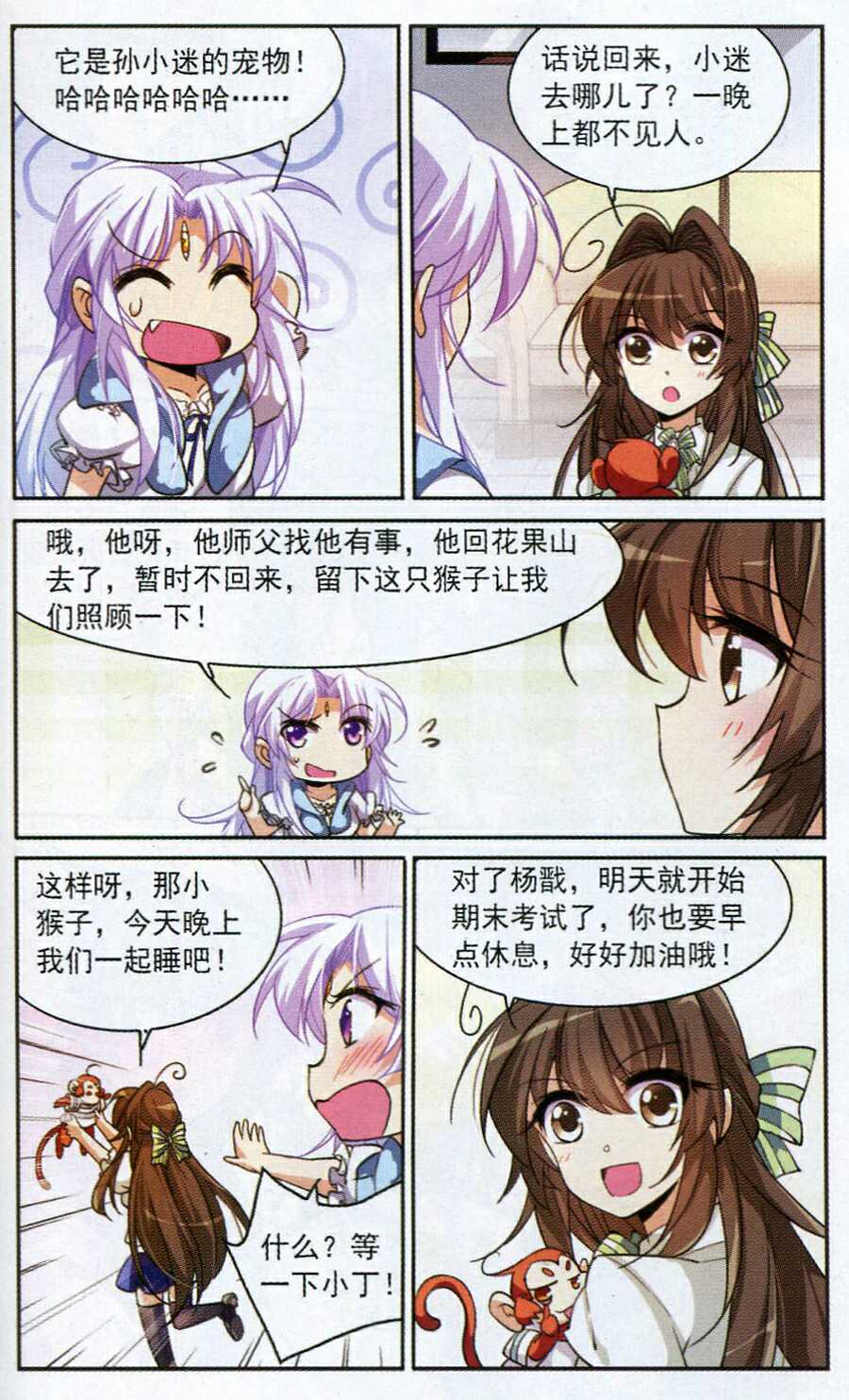 《三眼哮天录》漫画 155集