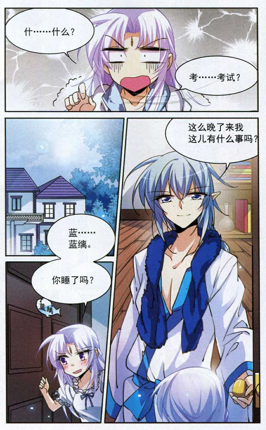 《三眼哮天录》漫画 155集