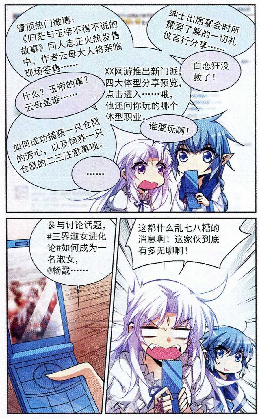 《三眼哮天录》漫画 155集