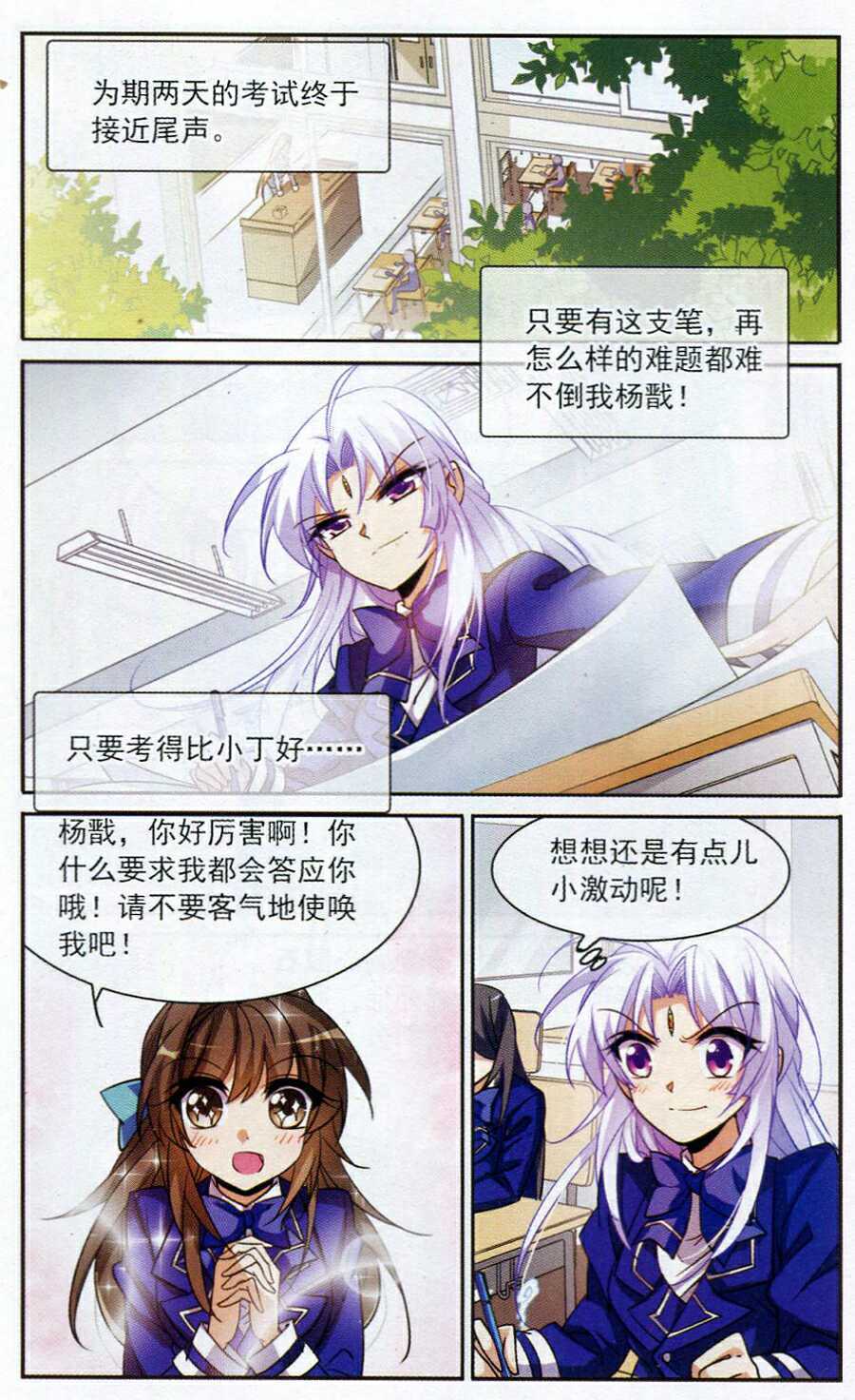 《三眼哮天录》漫画 156集