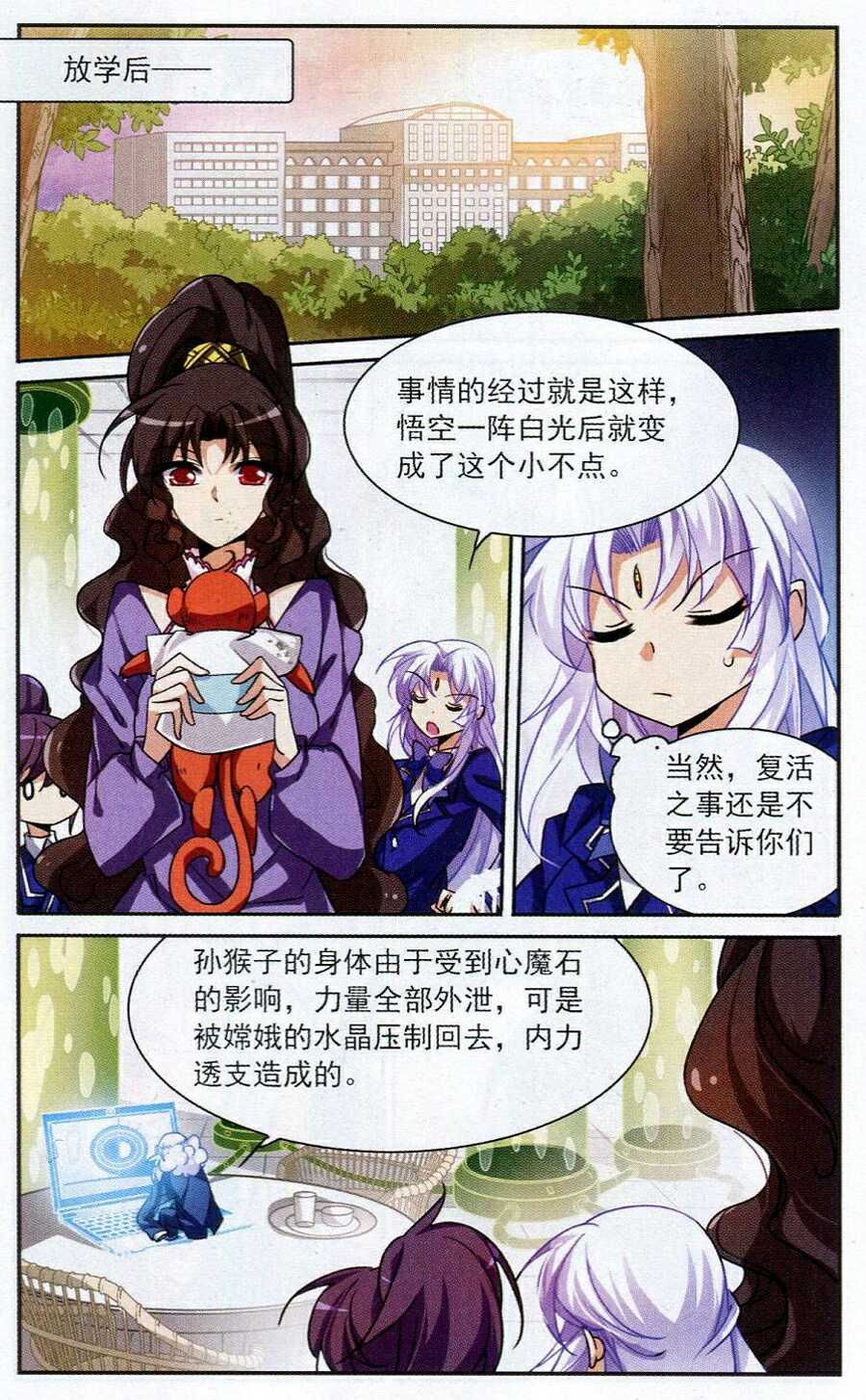 《三眼哮天录》漫画 156集