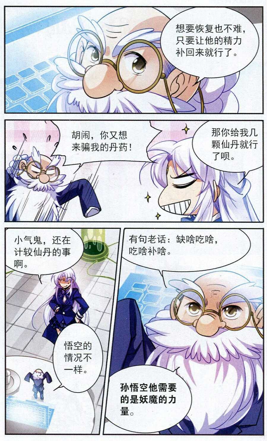 《三眼哮天录》漫画 156集