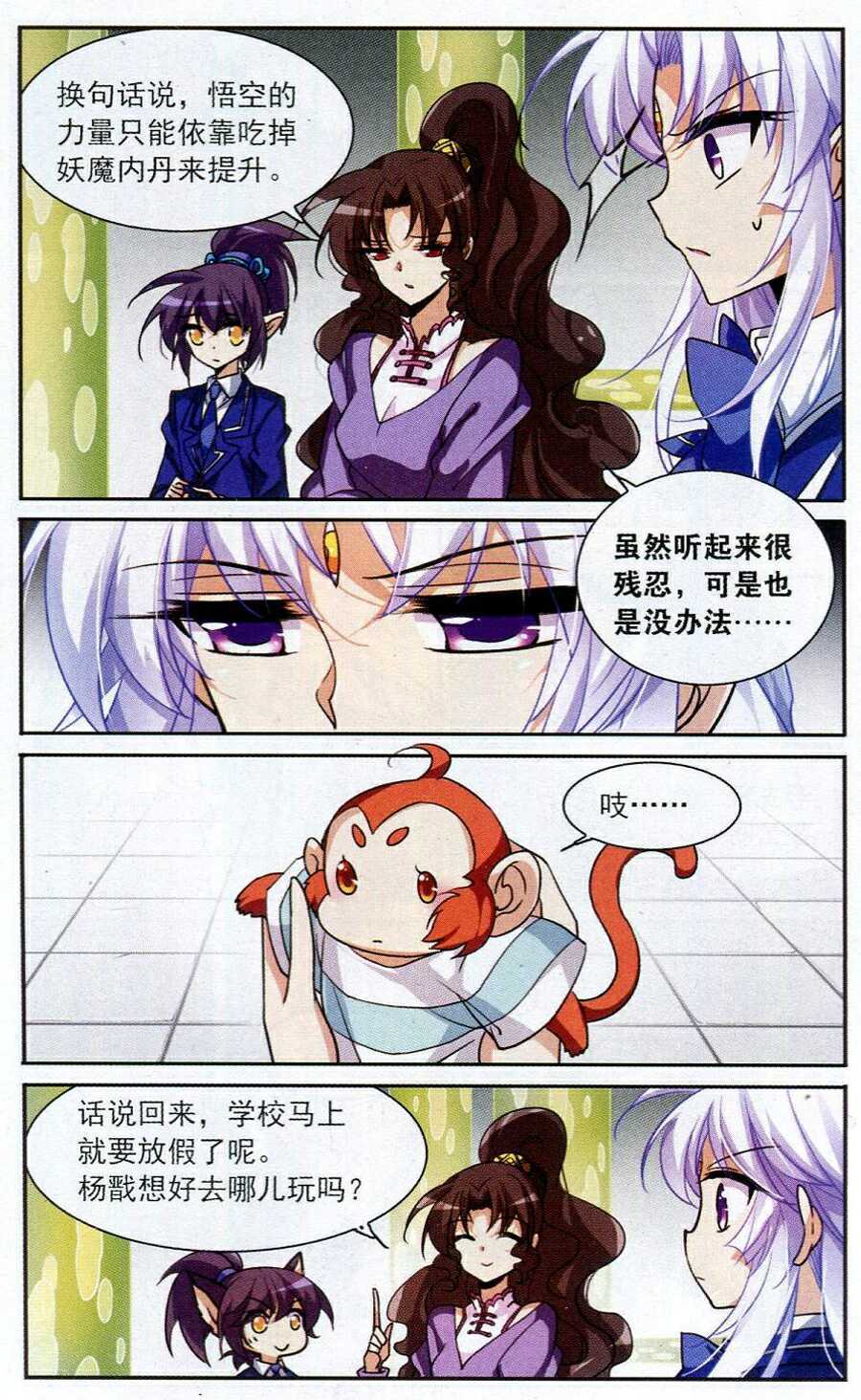 《三眼哮天录》漫画 156集