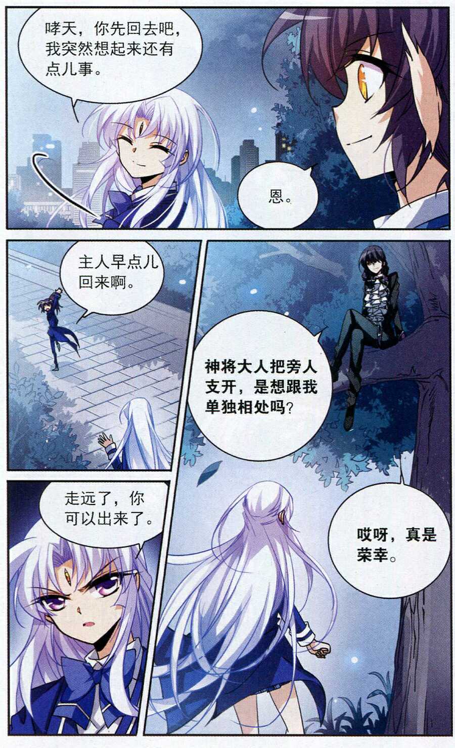 《三眼哮天录》漫画 156集