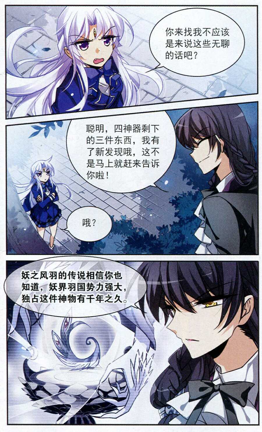 《三眼哮天录》漫画 156集