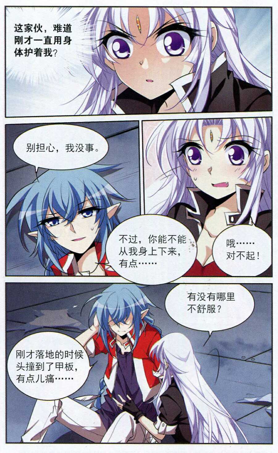 《三眼哮天录》漫画 159集