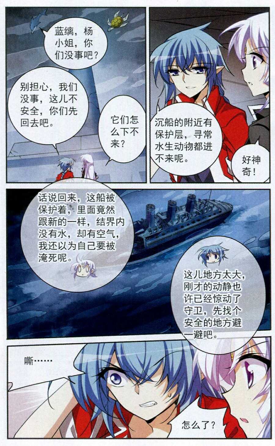 《三眼哮天录》漫画 159集