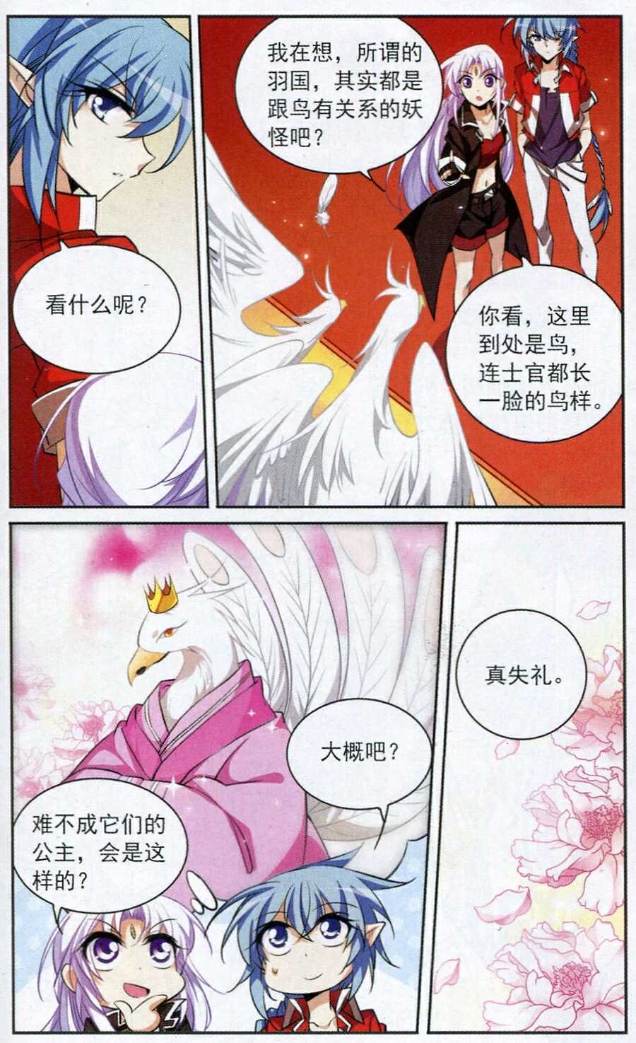 《三眼哮天录》漫画 159集