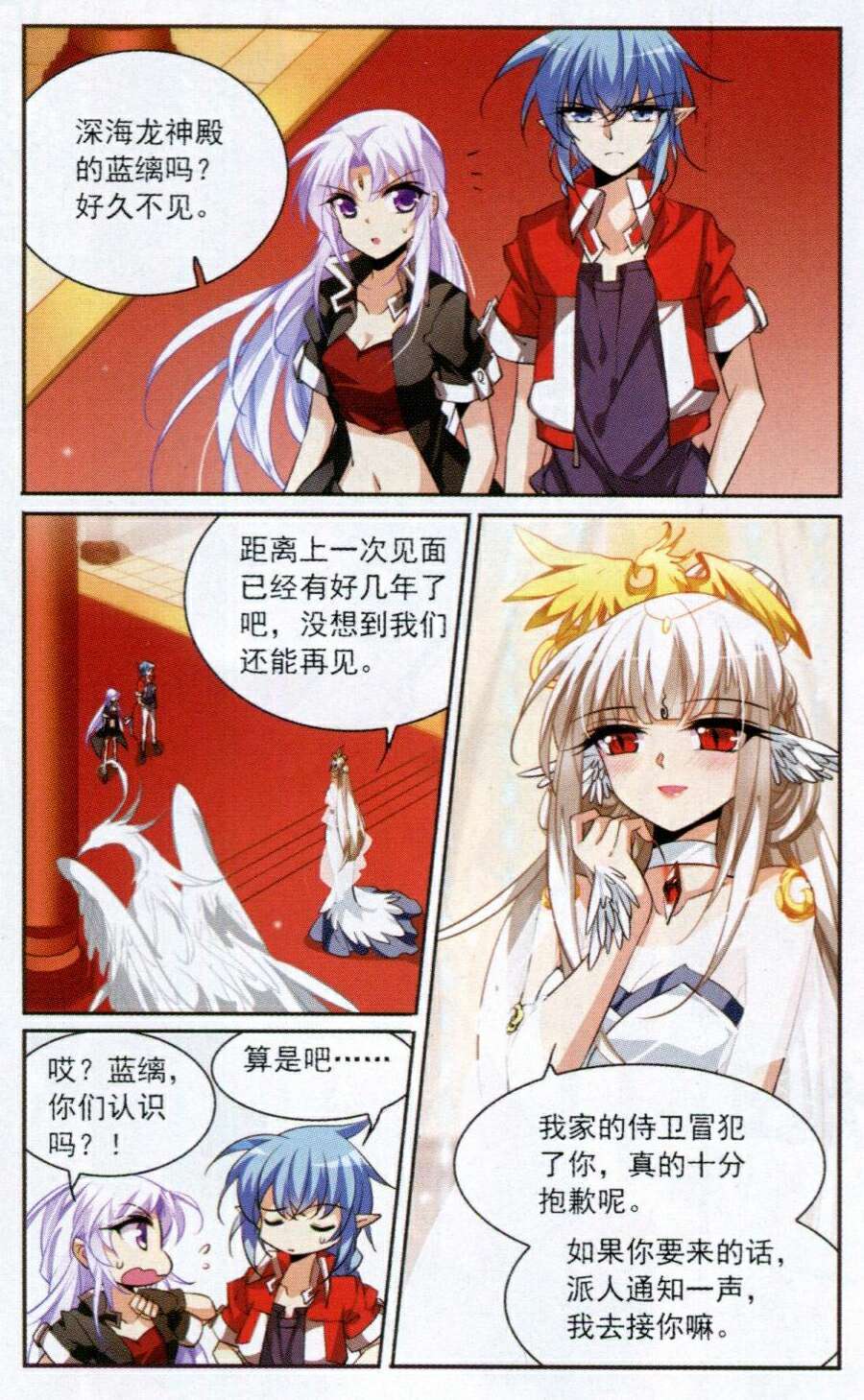 《三眼哮天录》漫画 160集