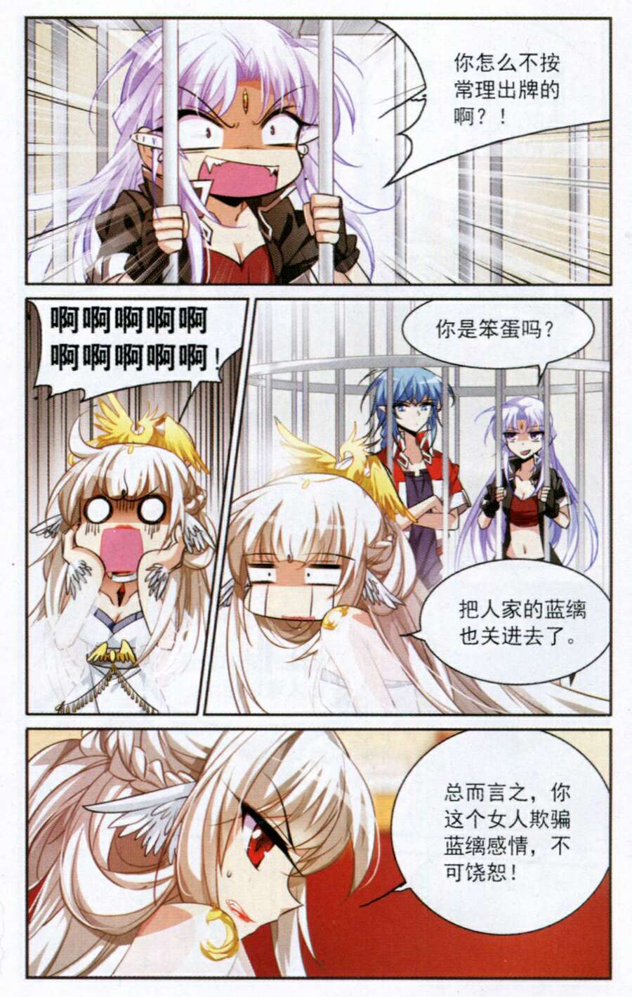 《三眼哮天录》漫画 160集