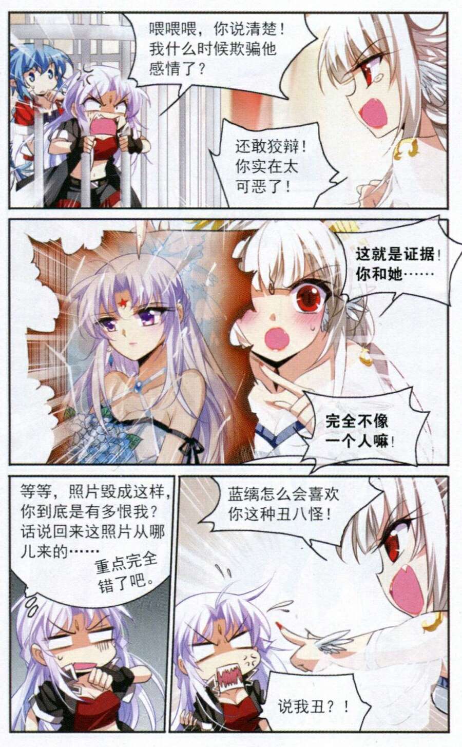 《三眼哮天录》漫画 160集