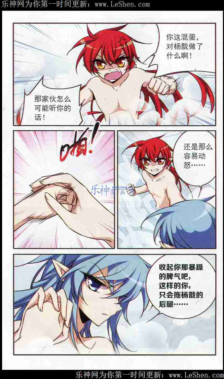 《三眼哮天录》漫画 172集