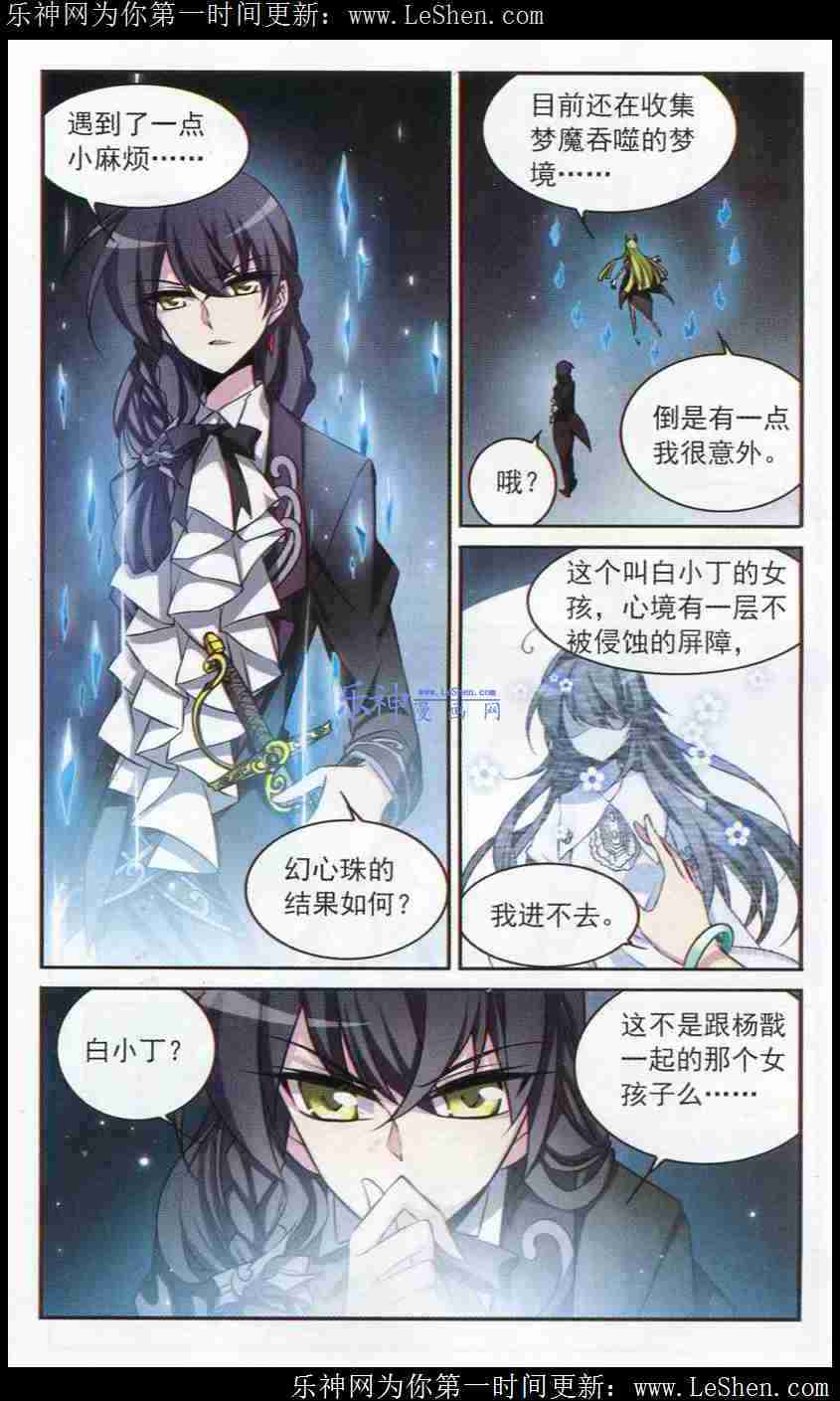 《三眼哮天录》漫画 172集