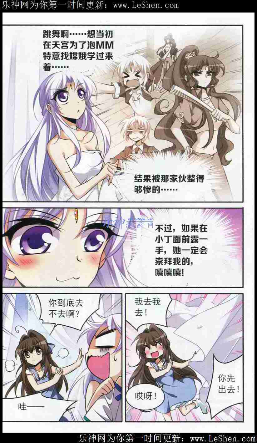 《三眼哮天录》漫画 172集