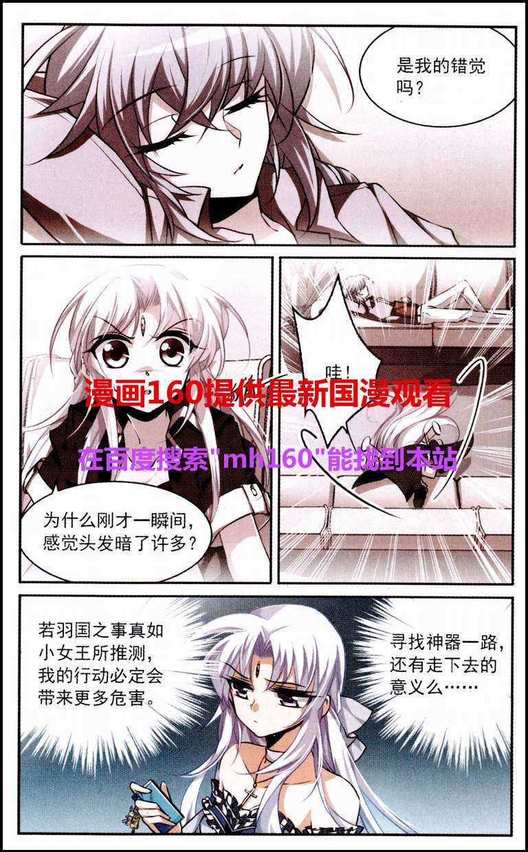 《三眼哮天录》漫画 174集