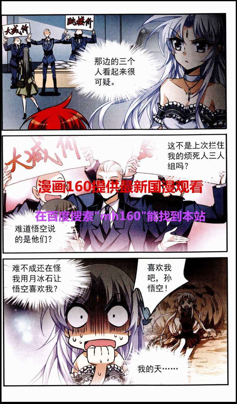 《三眼哮天录》漫画 174集