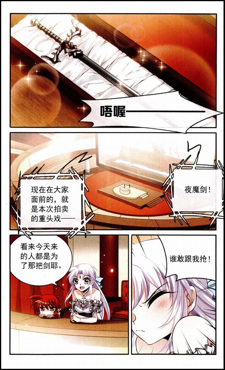 《三眼哮天录》漫画 178集