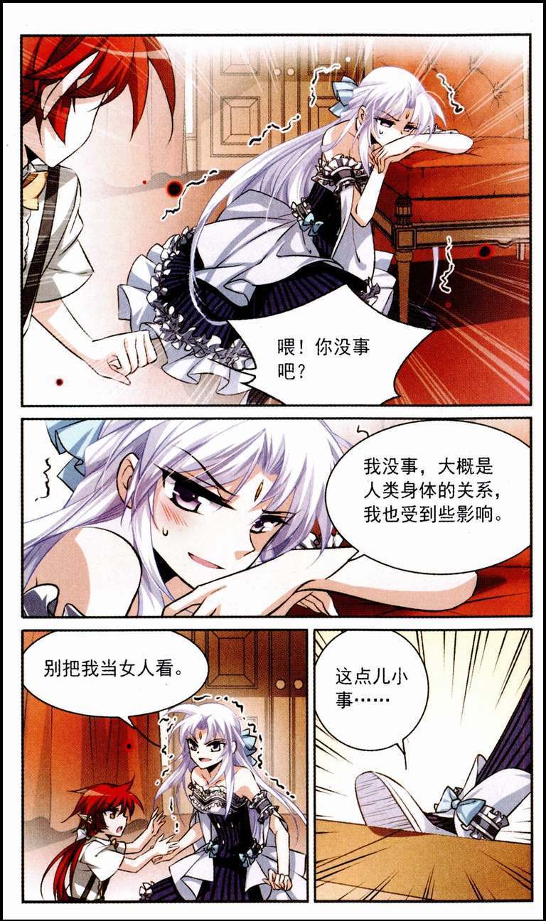 《三眼哮天录》漫画 178集