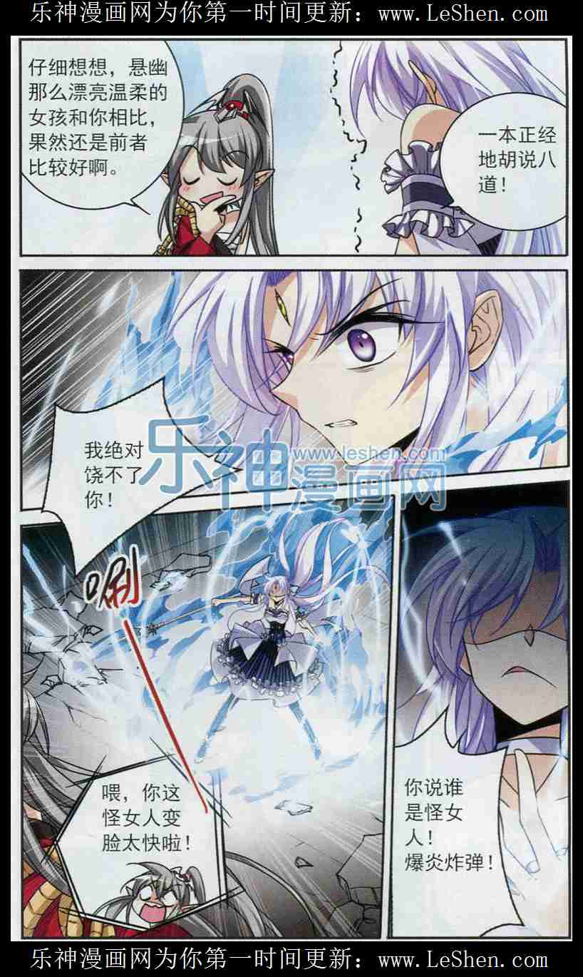 《三眼哮天录》漫画 181话