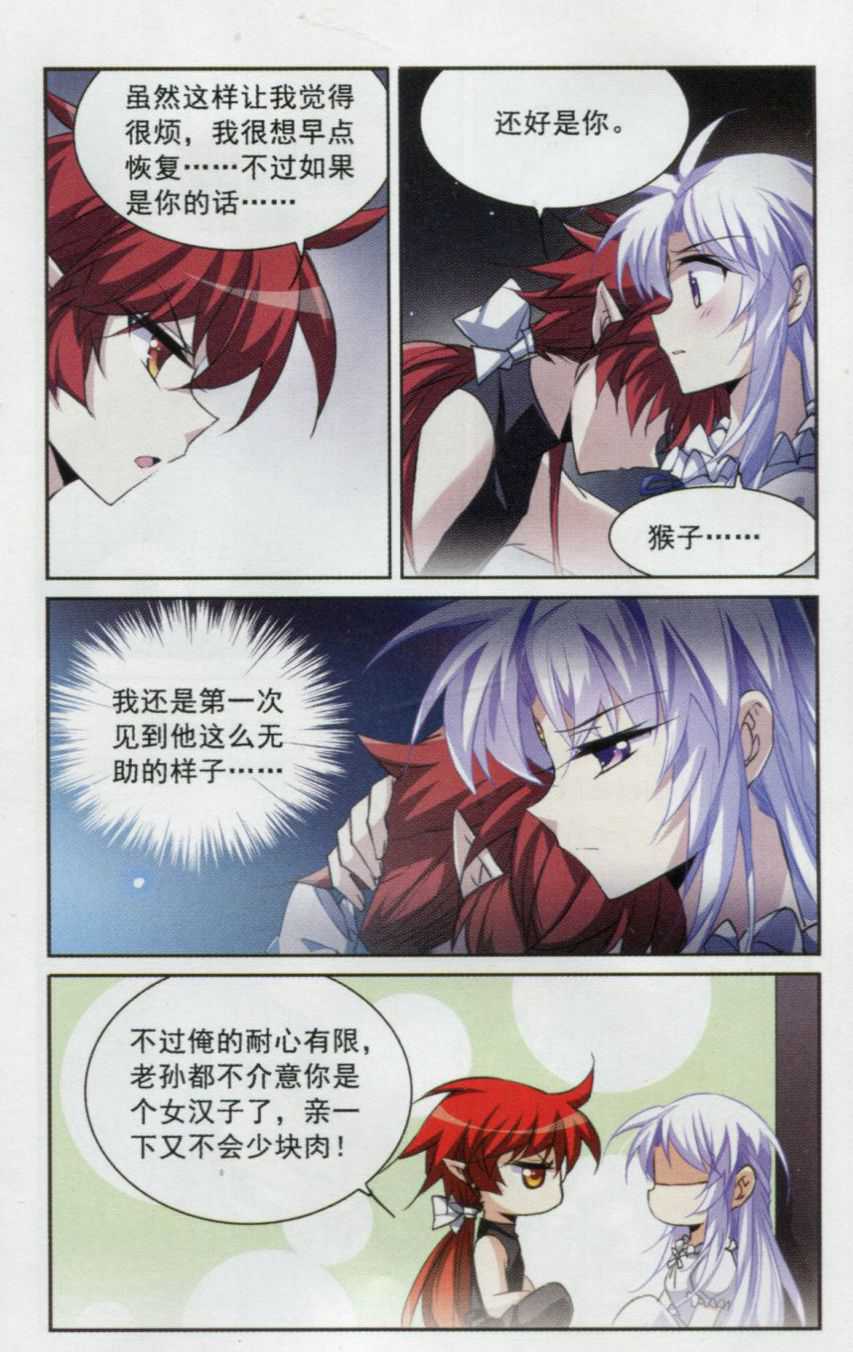 《三眼哮天录》漫画 189话