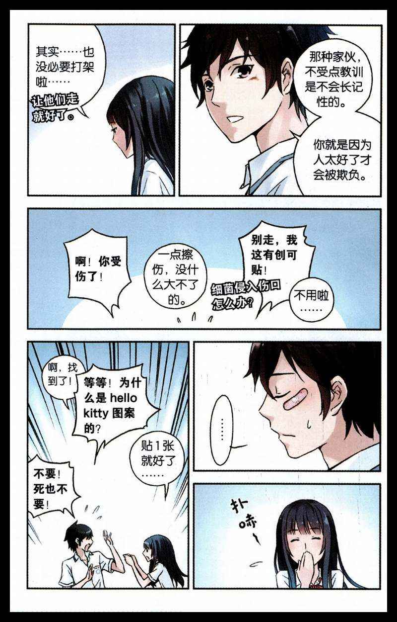 《青空之夏》漫画 001集