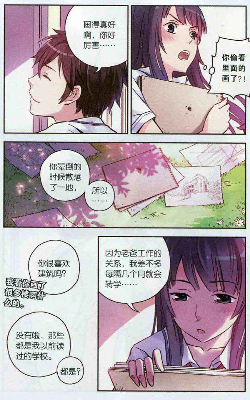 《青空之夏》漫画 002集