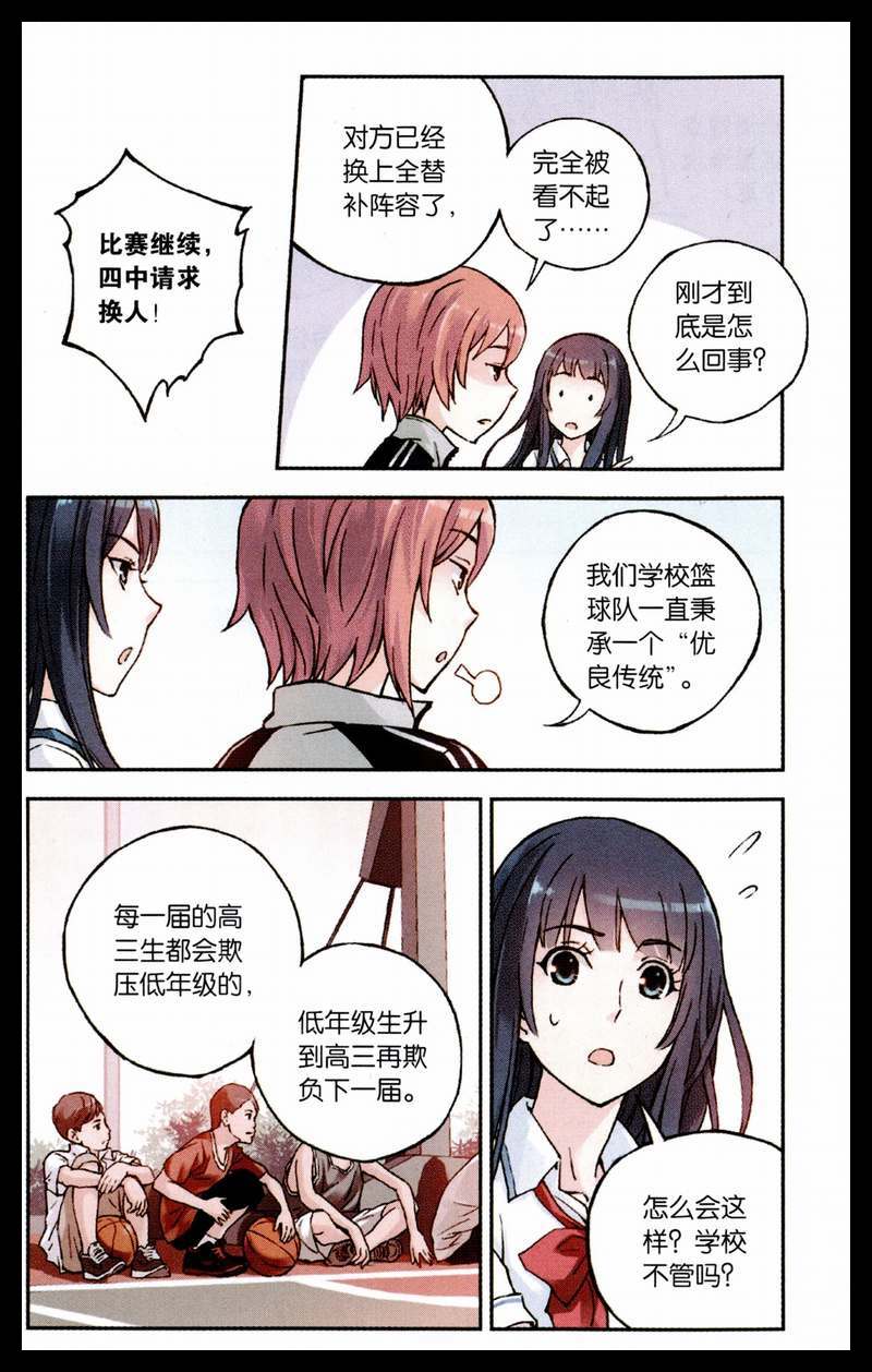 《青空之夏》漫画 004集