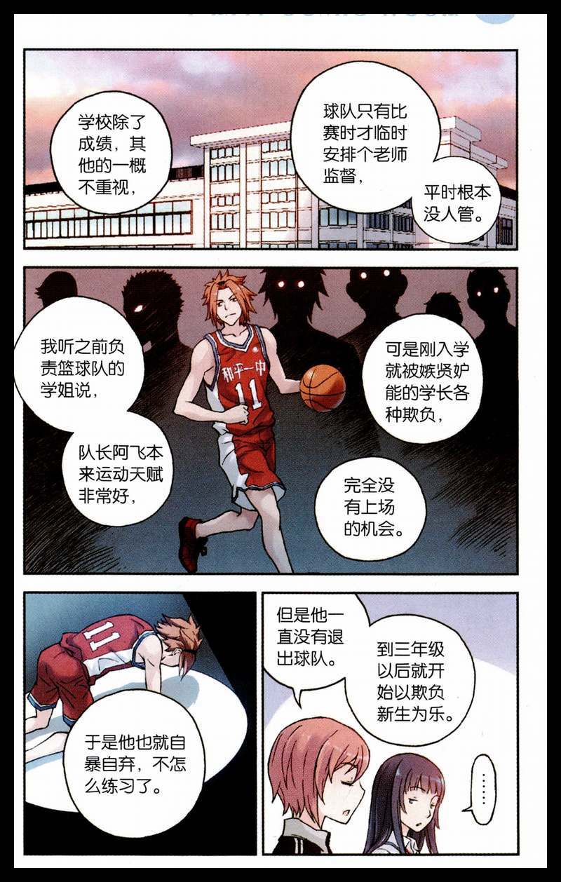 《青空之夏》漫画 004集