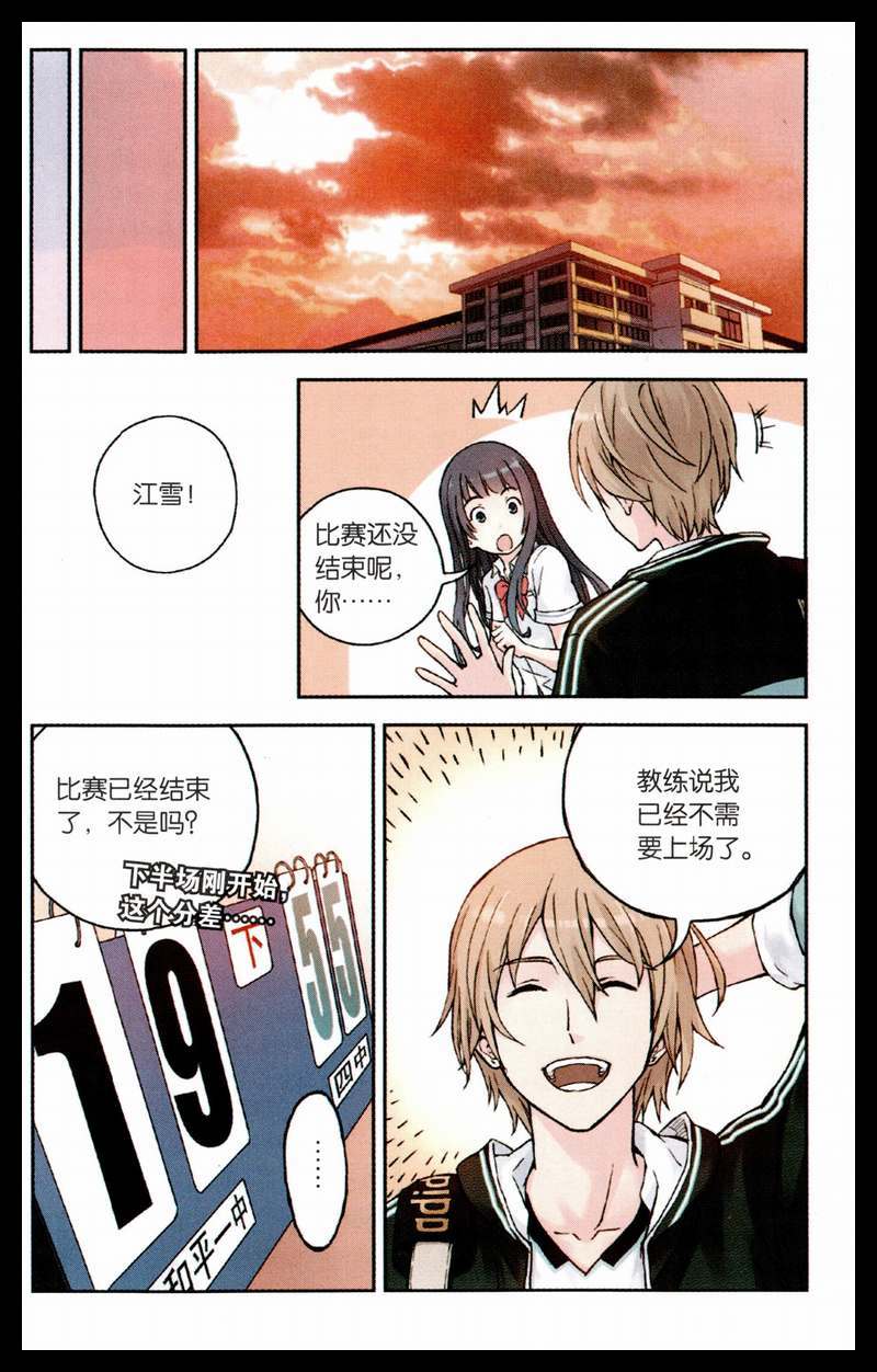 《青空之夏》漫画 004集