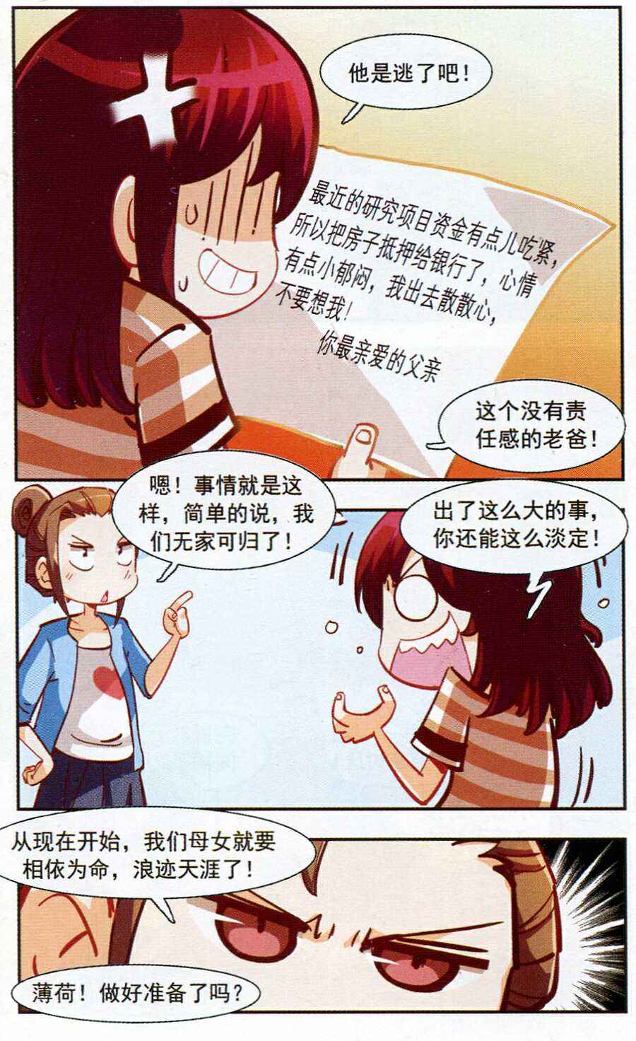 《晴天薄荷雨》漫画 001集