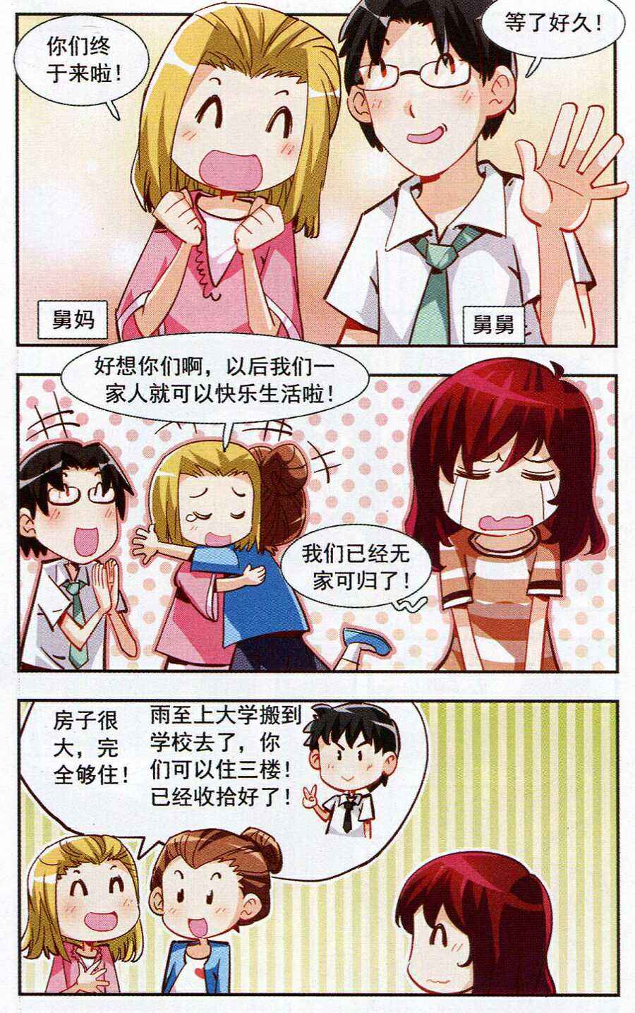 《晴天薄荷雨》漫画 001集