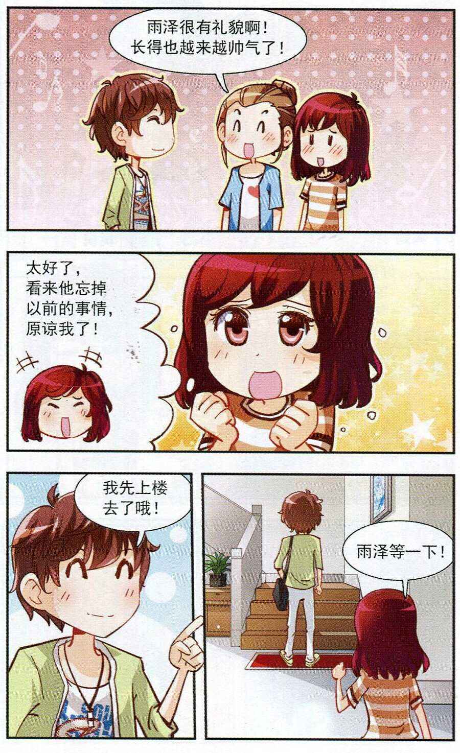 《晴天薄荷雨》漫画 001集