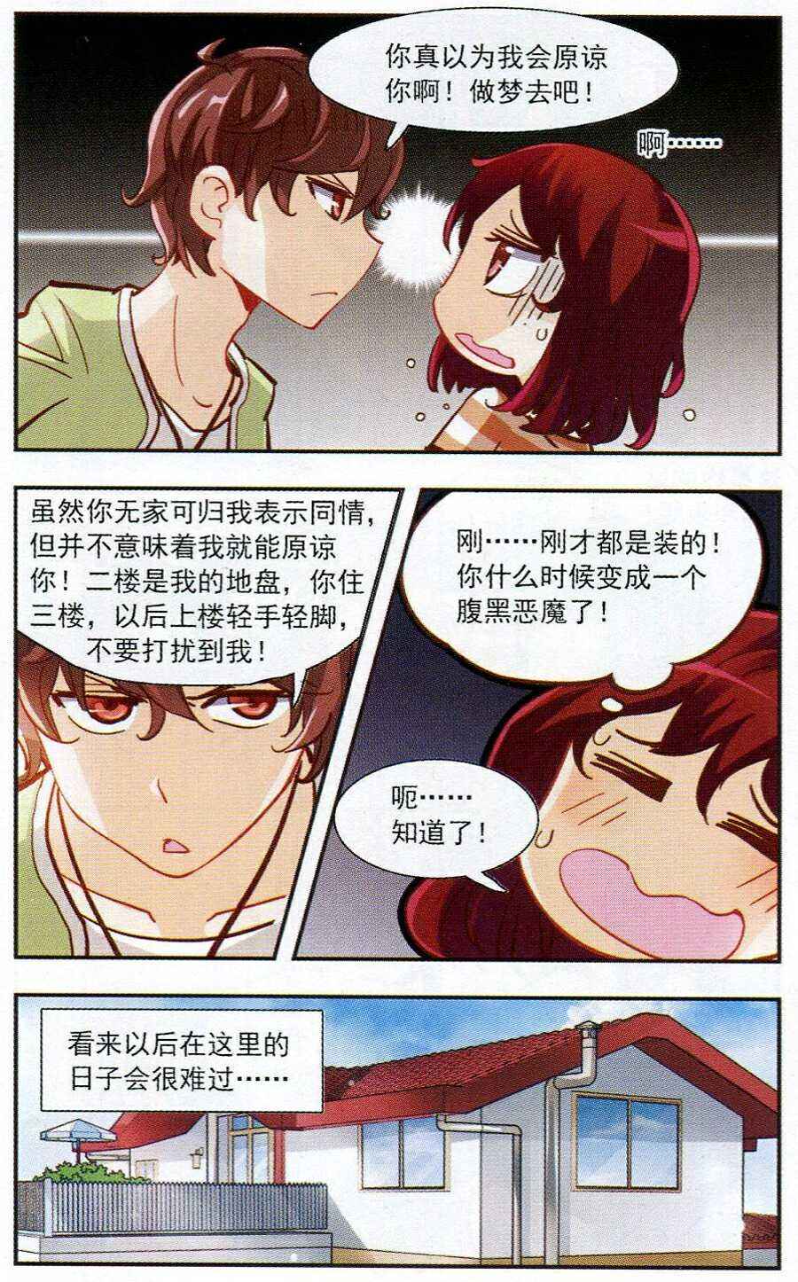 《晴天薄荷雨》漫画 001集