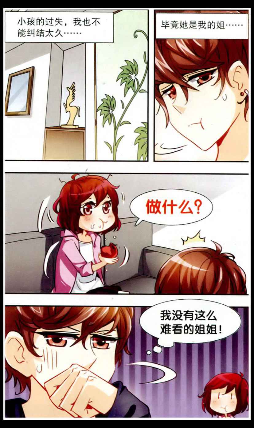 《晴天薄荷雨》漫画 007集