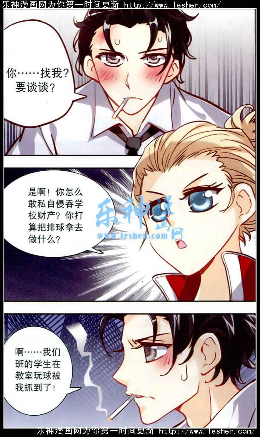 《晴天薄荷雨》漫画 010集