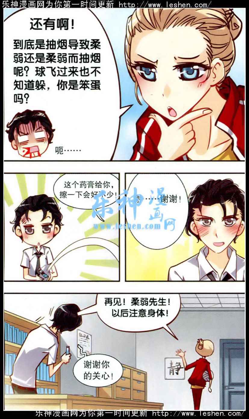 《晴天薄荷雨》漫画 010集