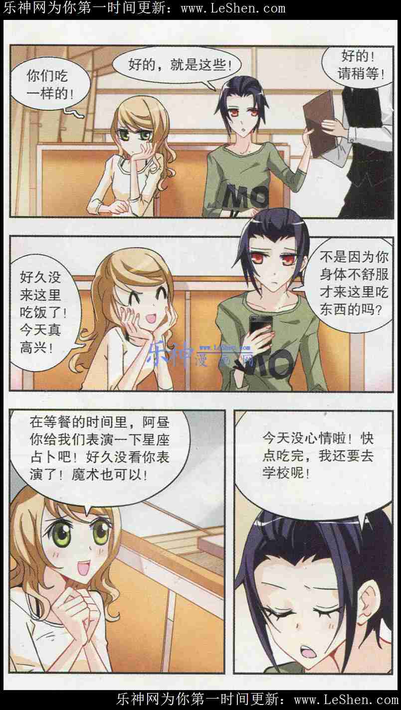 《晴天薄荷雨》漫画 014集