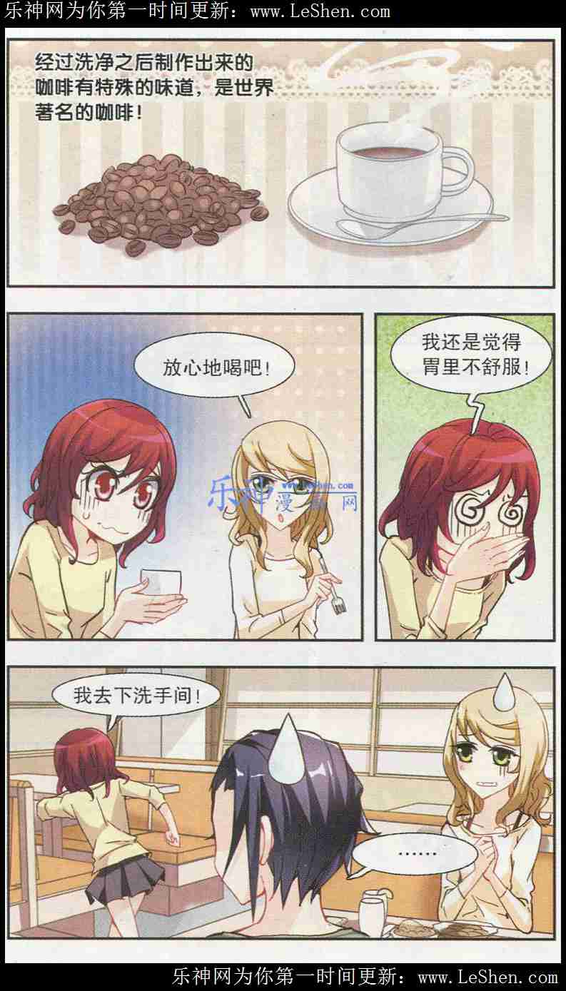 《晴天薄荷雨》漫画 014集