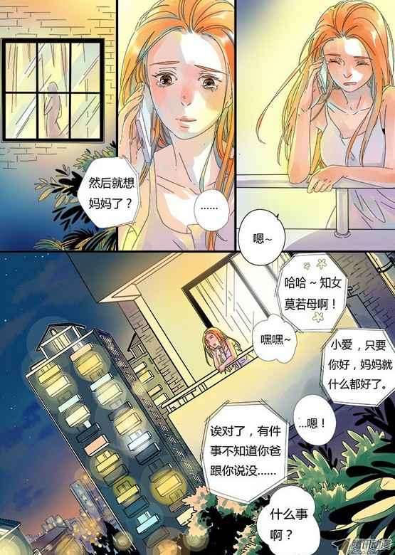 《十七岁那年》漫画 002集