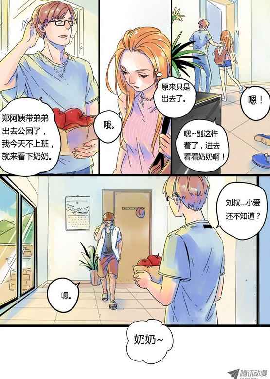 《十七岁那年》漫画 003集